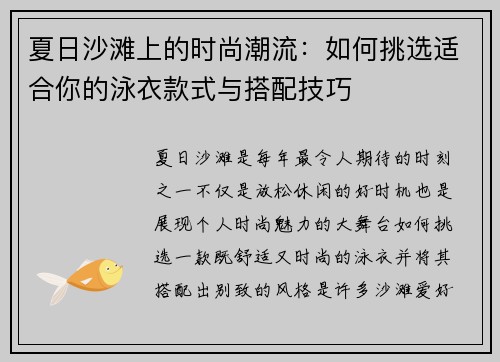 夏日沙滩上的时尚潮流：如何挑选适合你的泳衣款式与搭配技巧