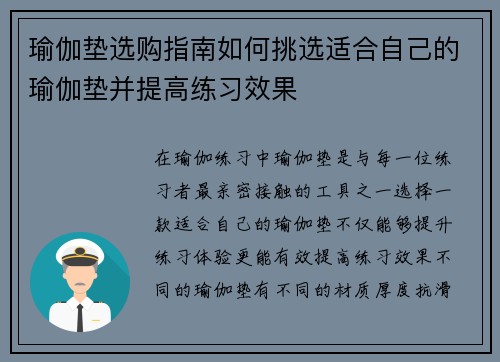 瑜伽垫选购指南如何挑选适合自己的瑜伽垫并提高练习效果