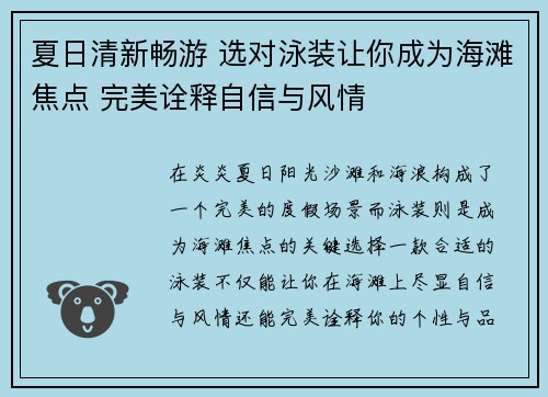 夏日清新畅游 选对泳装让你成为海滩焦点 完美诠释自信与风情