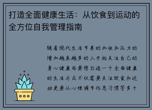 打造全面健康生活:从饮食到运动的全方位自我管理指南 打造全面健康生活:从饮食到运动的全方位自我管理指南