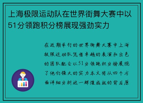 上海极限运动队在世界街舞大赛中以51分领跑积分榜展现强劲实力