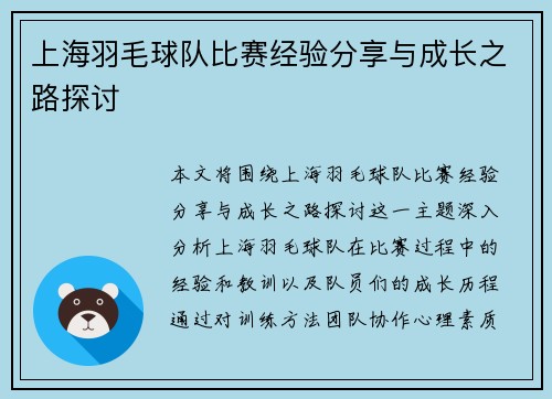 上海羽毛球队比赛经验分享与成长之路探讨